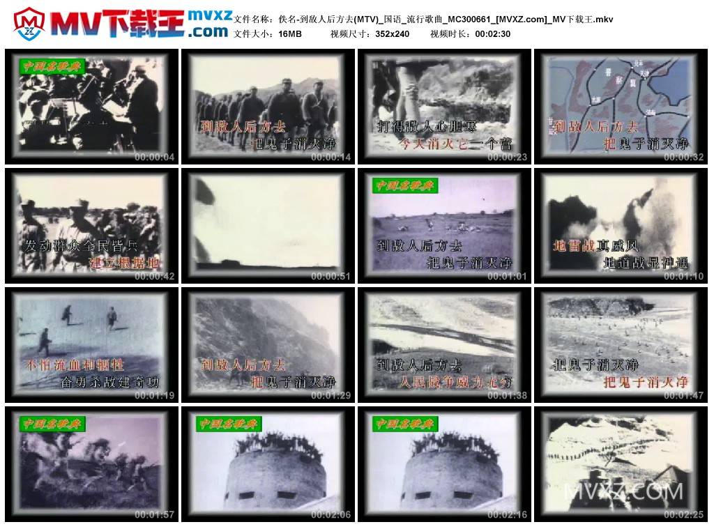 佚名-到敌人后方去(MTV)_国语_流行歌曲_MC300661